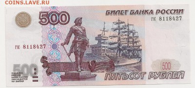 500 рублей 1997г. Пресс До 23.00Мск 14.07.16г - сканирование0282