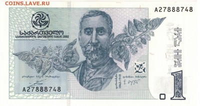 ГРУЗИЯ ЛАРИ 2002 ДО 14.07.2016 В 22.00МСК (Г35) - 1-гр1а