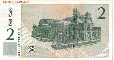 ГРУЗИЯ 2 ЛАРИ 2002 ДО 14.07.2016 В 22.00МСК (Г34) - 1-гр2