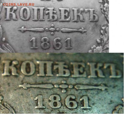 20 копеек 1861 год (точки, редкая?) - Безымянный.JPG