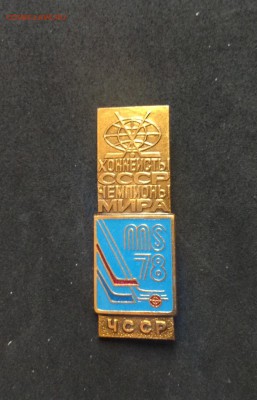 Набор хоккеисты СССР чемпионы мира 21 знак - image