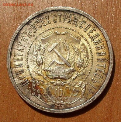 Полтинники 1922, 1924, 1927 годов - SDC13274.JPG