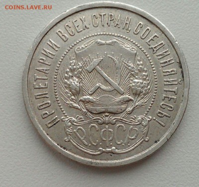 50 копеек 1922 ПЛ до 12.07 в 22:00 мск - image