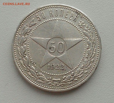 50 копеек 1922 ПЛ до 12.07 в 22:00 мск - image