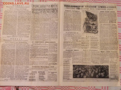 Газета" Комсомольская правда" за  9 мая 1945 года, оценка. - DSCN4656.JPG