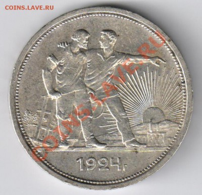 1 рубль 1924г неплохой до 29.11.2010г 21-00 по МСК - 1 рубль 1924г 001