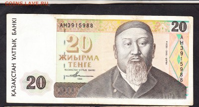 Казахстан 1993 20т до 11 07 - 419