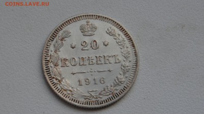 20 копеек 1916 года - Изображение 014_croped