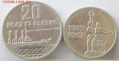 Юбилейные 15,20коп + 1 руб. 1967 с рубля до 10.07.16 22:00 - 15-20-коп-аверс