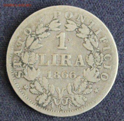 С 1 руб. ПАПСКАЯ ОБЛАСТЬ 1 лира 1866г.   до 14.07. в 22-00 - IMG_2528.JPG