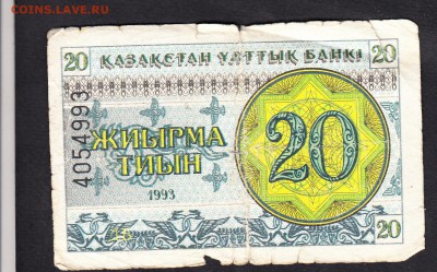 Казахстан 1993 20т до 11 07 - 424