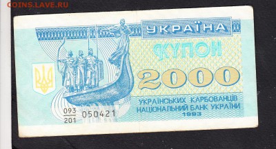 Украина 1993 2000к  до 11 07 - 426