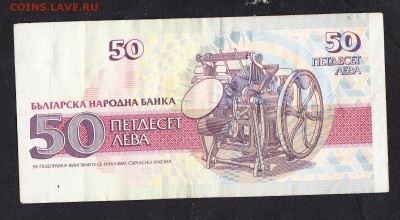 Болгария 1992 50лев до 11 07 - 428