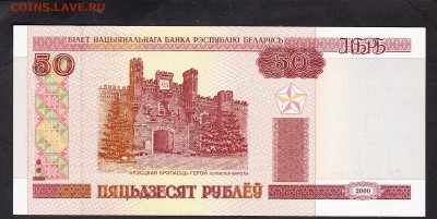 Беларусь 2000 50руб пресс до 11 07 - 429