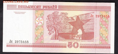 Беларусь 2000 50руб пресс до 11 07 - 429а
