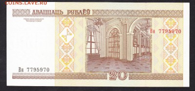 Беларусь 2000  20р пресс до 11 07 16 - 431