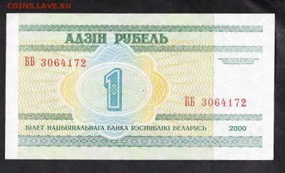 Беларусь 2000  1р пресс до 11 07 16 - 433
