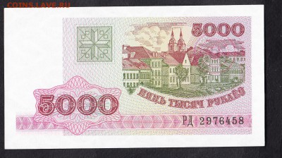 Беларусь 1998 5000рублей  пресс до 11 07 - 434а