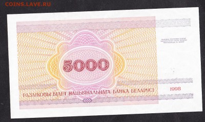 Беларусь 1998 5000рублей  пресс до 11 07 - 434