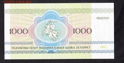 Беларусь 1992 1000 руб пресс до 11 07 - 435а