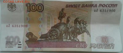 100р. мод 2004 серия аЛ-подскажите! - 20160709_123108-1