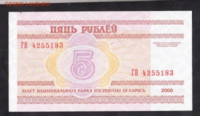 Беларусь 2000  5р пресс до 11 07 16 - 436