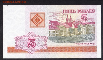 Беларусь 2000  5р пресс до 11 07 16 - 436а