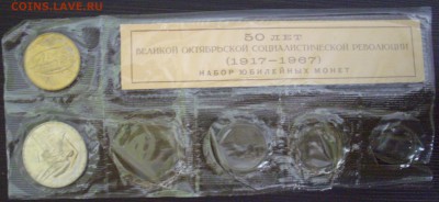 1 руб 1967 год.50 лет сов.власти (наборный) + жетон.до 11.07 - IMGP4235.JPG