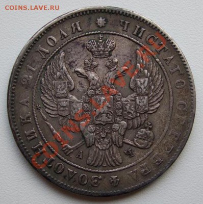 рубль 1842 - рубль 1842 2.JPG