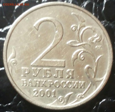 2 рубля 2001г.спмд Гагарин. Оценка - 20160709_170356-1