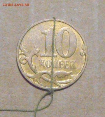 10копеек 2007год поворот 90градусов. 12.07.2016г - DSC05717.JPG