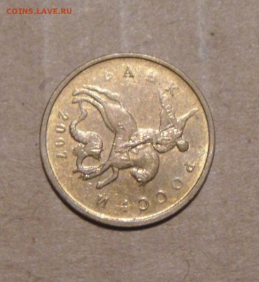 10копеек 2007год поворот 90градусов. 12.07.2016г - DSC06034.JPG