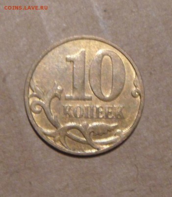 10копеек 2007год поворот 90градусов. 12.07.2016г - DSC06032.JPG
