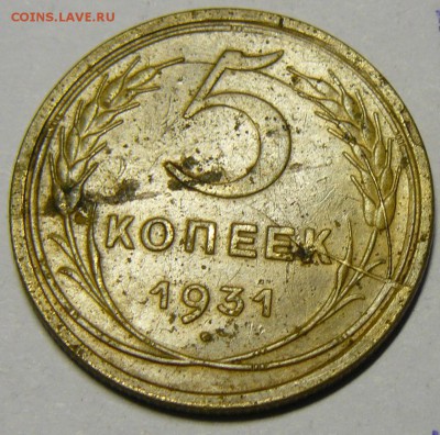 5 копеек 1931 раскол - P1200538