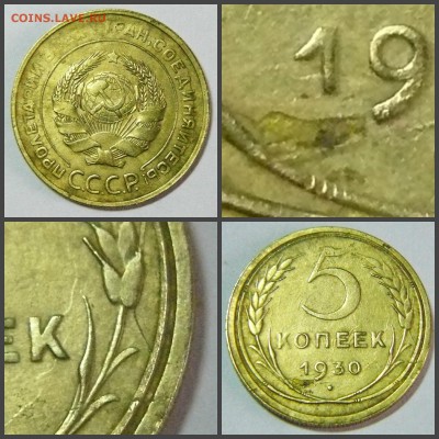 5 копеек 1931 раскол - новый коллаж2