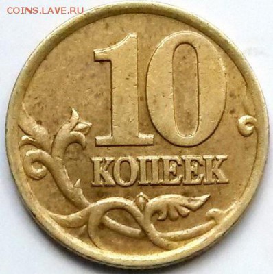 10 копеек 2001г С-П. Шт.1Б  Оч.редкая. До12.07.16 в 21.00мск - рев