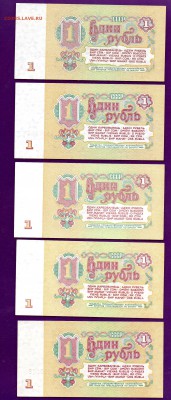 1 рубль 1961 5 шт aUNC-UNC до 14.07 22.00 мск - Без имени-2