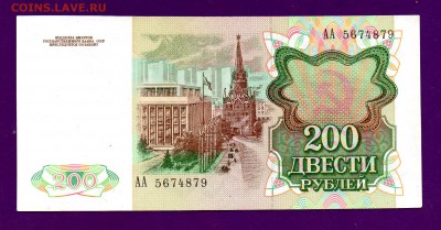 200 рублей 1991 АА до 14.07 22.00 мск - Без имени-14