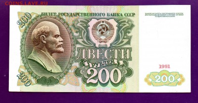 200 рублей 1991 АА до 14.07 22.00 мск - Без имени-13