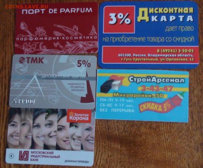 Пластиковые карты. Банковские, дисконтные и др. - DSC08683.JPG