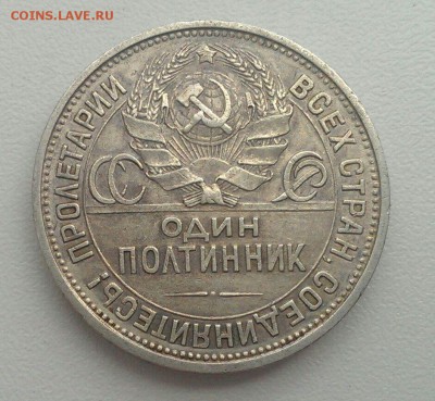 50 копеек 1925 ПЛ 12.07 в 22:00мск - image