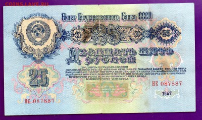 25 рублей 1947 до 14.07 22.00 мск - Без имени-12