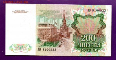 200 рублей 1991 до 1.07 22.00 мск - Без имени-16