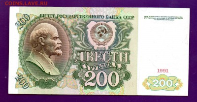 200 рублей 1991 до 1.07 22.00 мск - Без имени-15