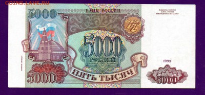 5000 1993(94) до 14.07 22.00 мск - Без имени-19