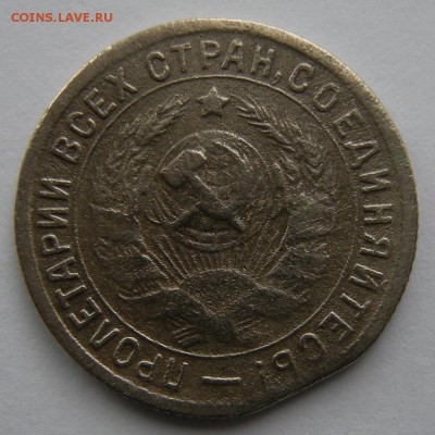 15 копеек 1932 - край листа ? - DSCN7668