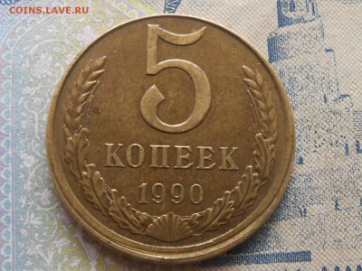 5 Копеек 1990 года смещение - RSCN4441[1].JPG