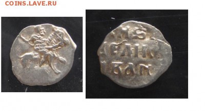 8 - Денга (1533-1584) Иван IV Васильевич. Московский денежный двор (?) - 8
