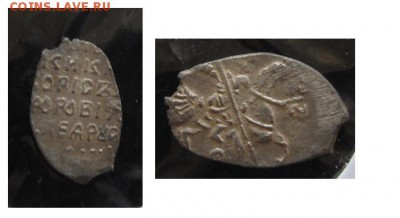 4 - Копейка (1598-1605) Борис Годунов. Московский денежный двор (КГ167, r8) - 4
