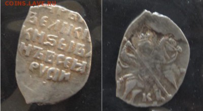 2 - Копейка (1547-1584) Иван IV Васильевич, Новгородский денежный двор (КГ87) - 2
